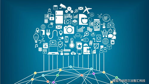 阿尔法视角 泛智能时代AIoT领域的四大网络技术基石